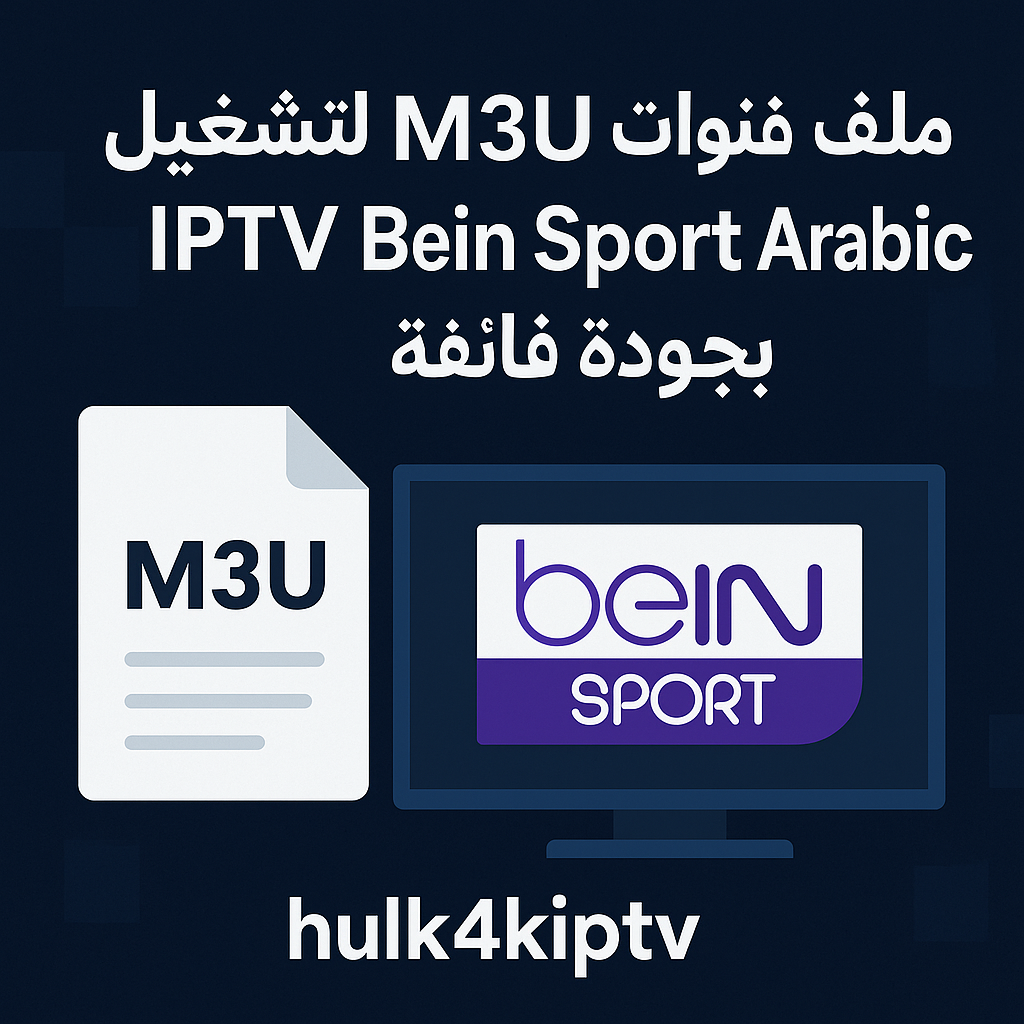 ملف قنوات M3U Bein Sport Arabic”
